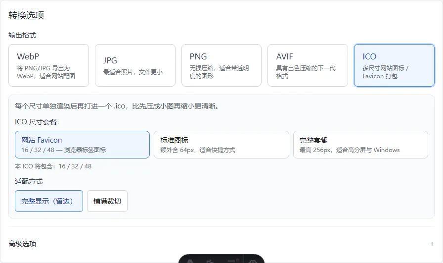 ICO output selected with Favicon, Standard, and Full size packs and fit modes